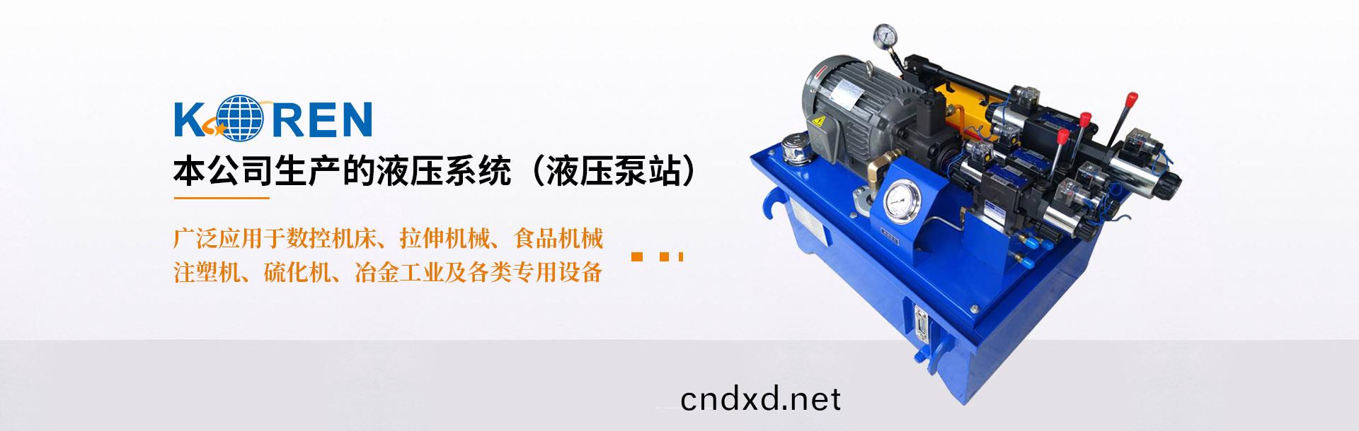 液壓站非標定製