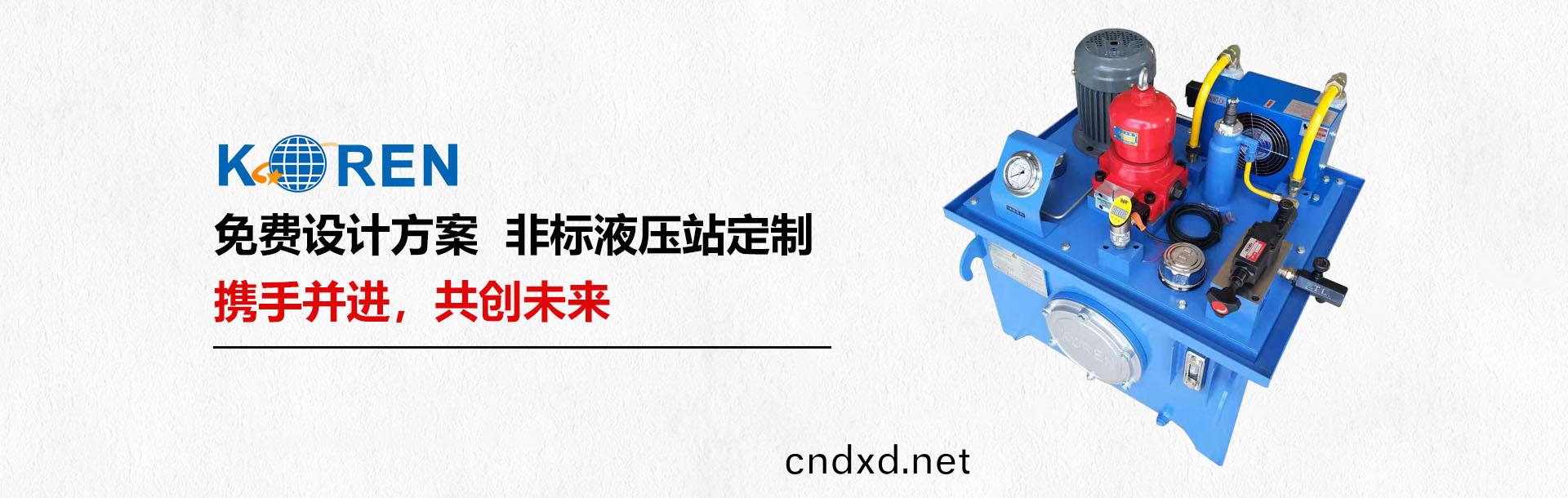 液壓站定製